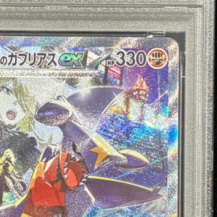 PSA10】シロナのガブリアスex SAR 087/063 1枚 - メルカリ