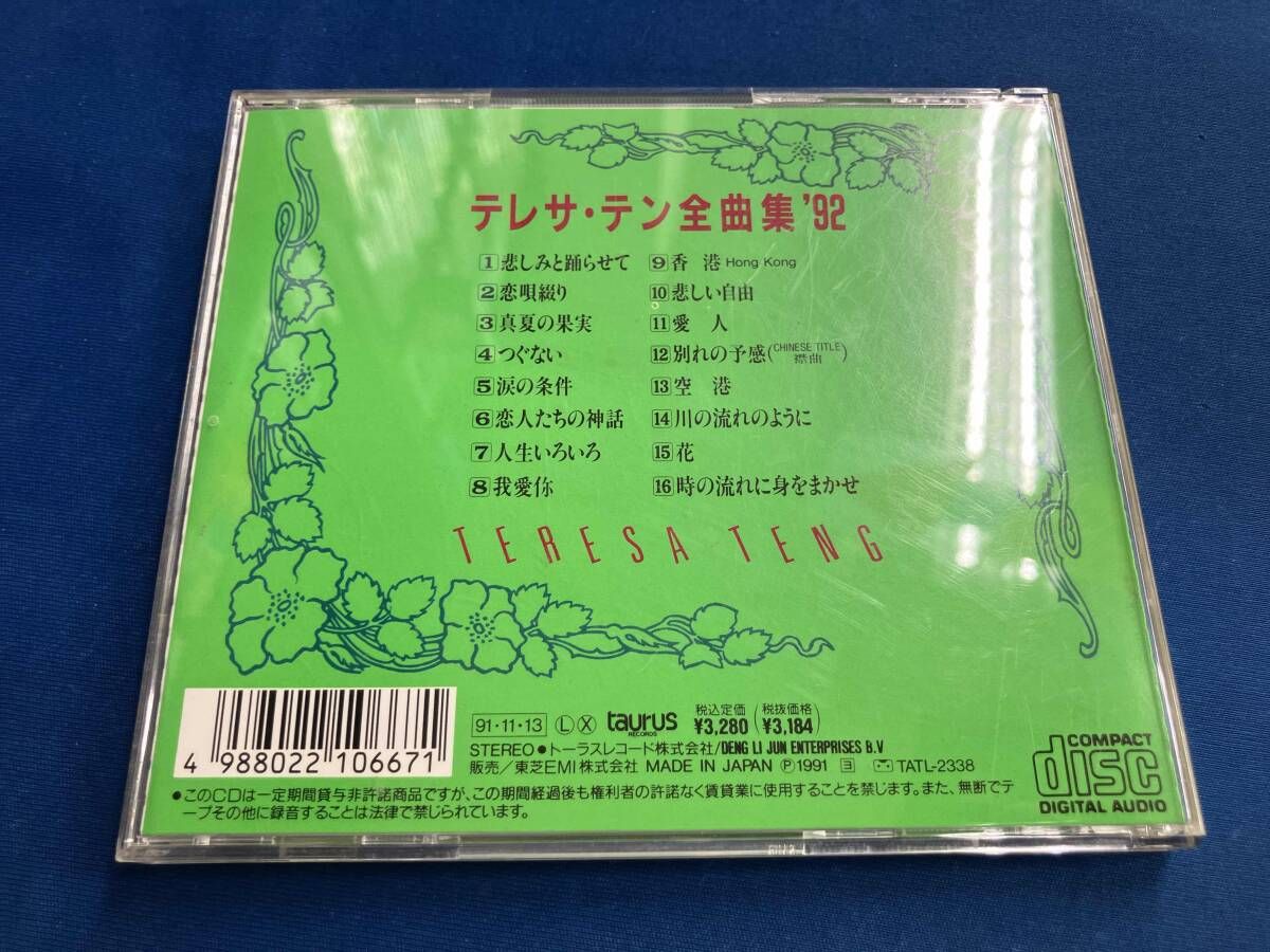 テレサ・テン CD 全曲集'92 - メルカリ