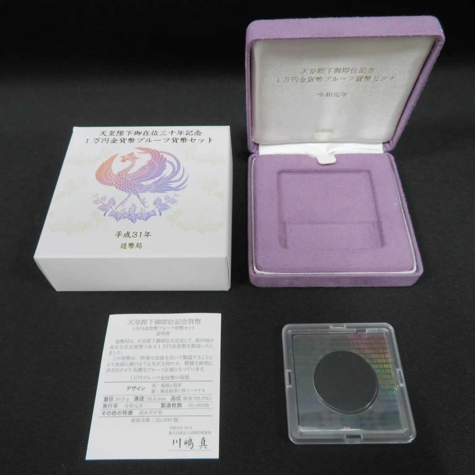 2026年最新】天皇陛下御在位60年記念 1万円銀貨の人気アイテム - メルカリ