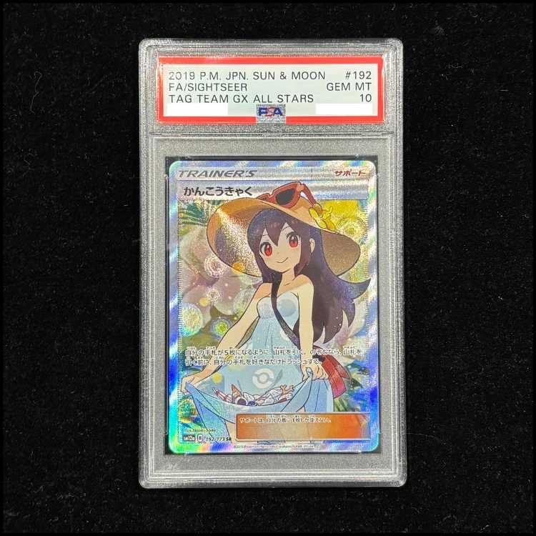 PSA10】かんこうきゃく SR 192/173 1枚 - メルカリ