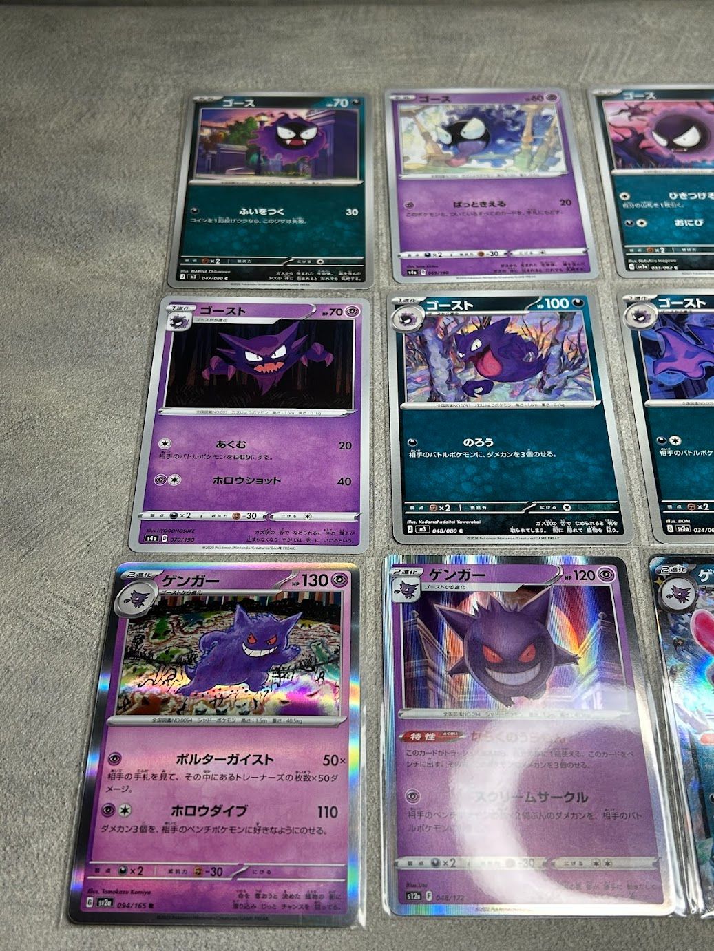 ゲンガー進化ライン15枚セット 収録カード 中古品 ポケモンカード