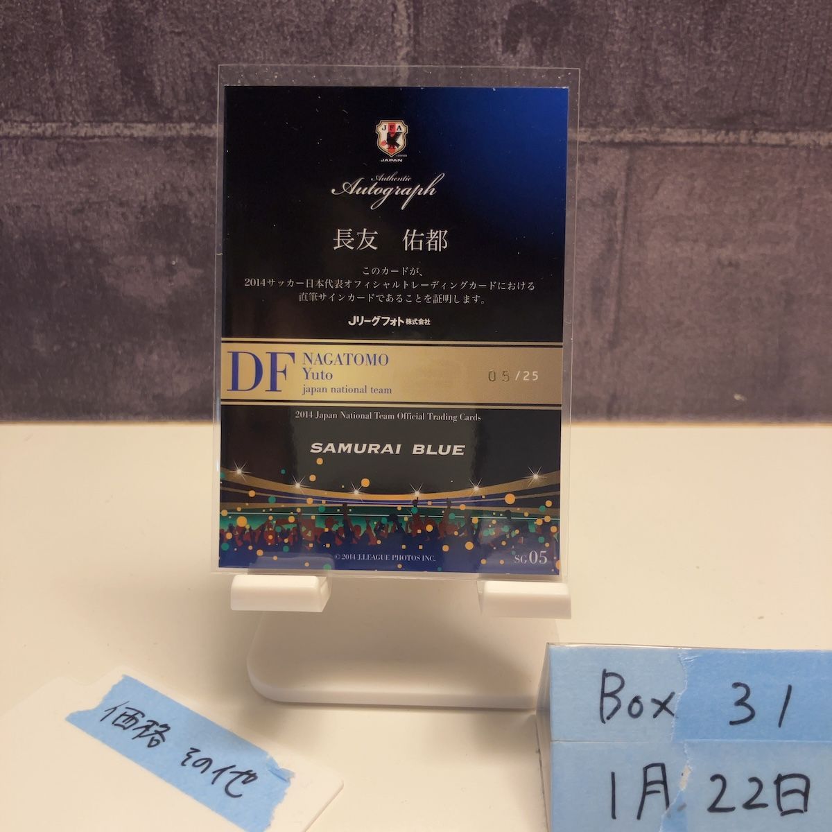 2014 Jリーグ 長友佑都 05/25 直筆サインカード 日本代表 Samurai Blue