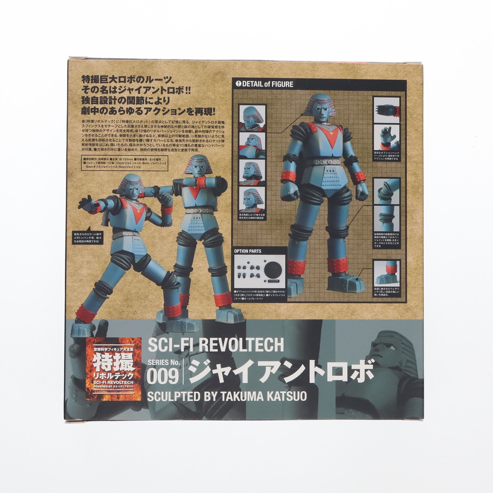 特撮リボルテック No.009 ジャイアントロボ 完成品 可動フィギュア