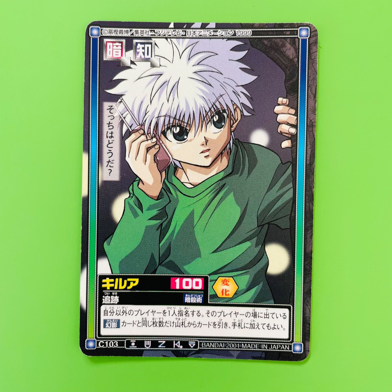 C103 キルア HUNTER×HUNTER カードダス ハイパーバトル カード - メルカリ