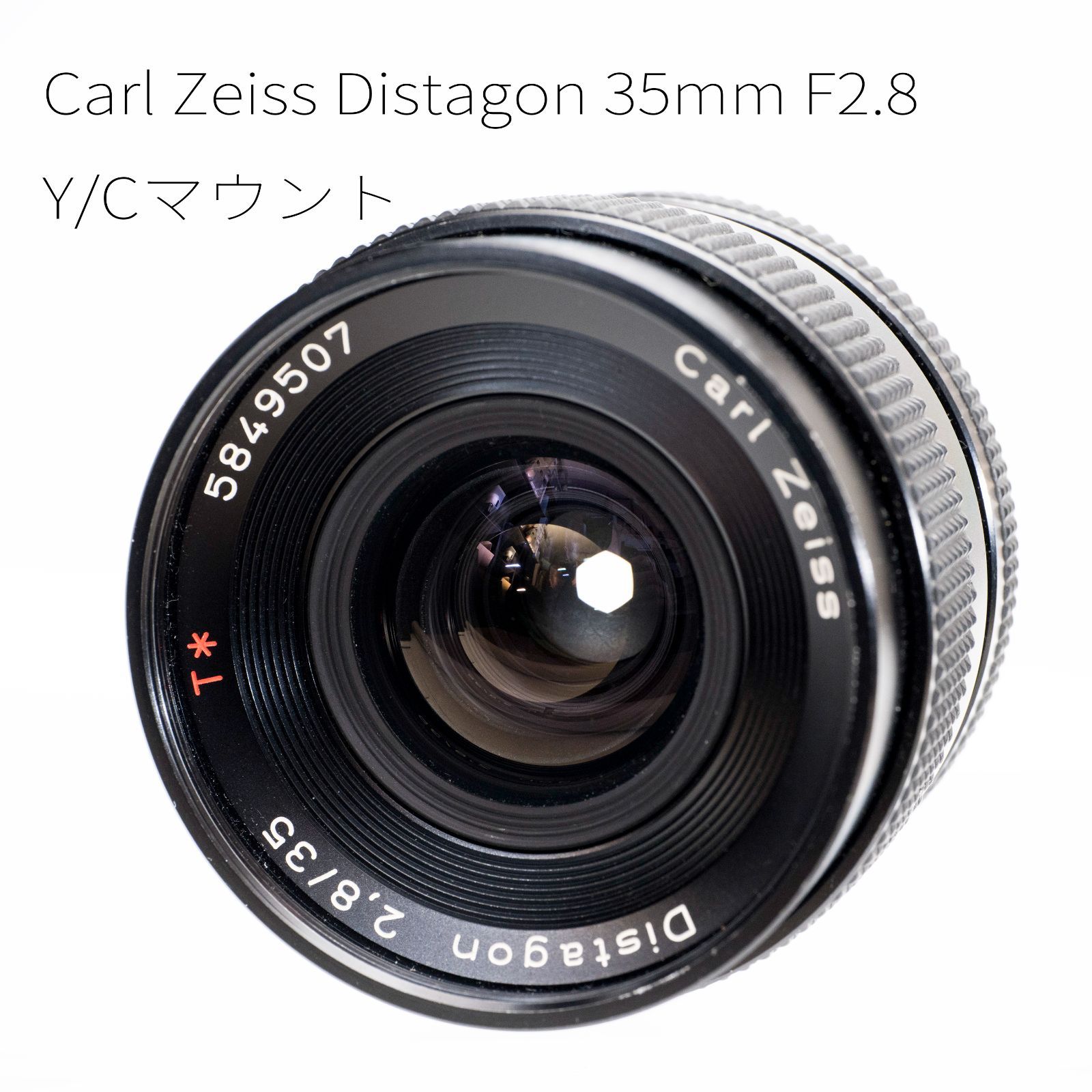 CONTAX Carl Zeiss Distagon T* 35mm F2.8 （Y/Cマウント）【美品