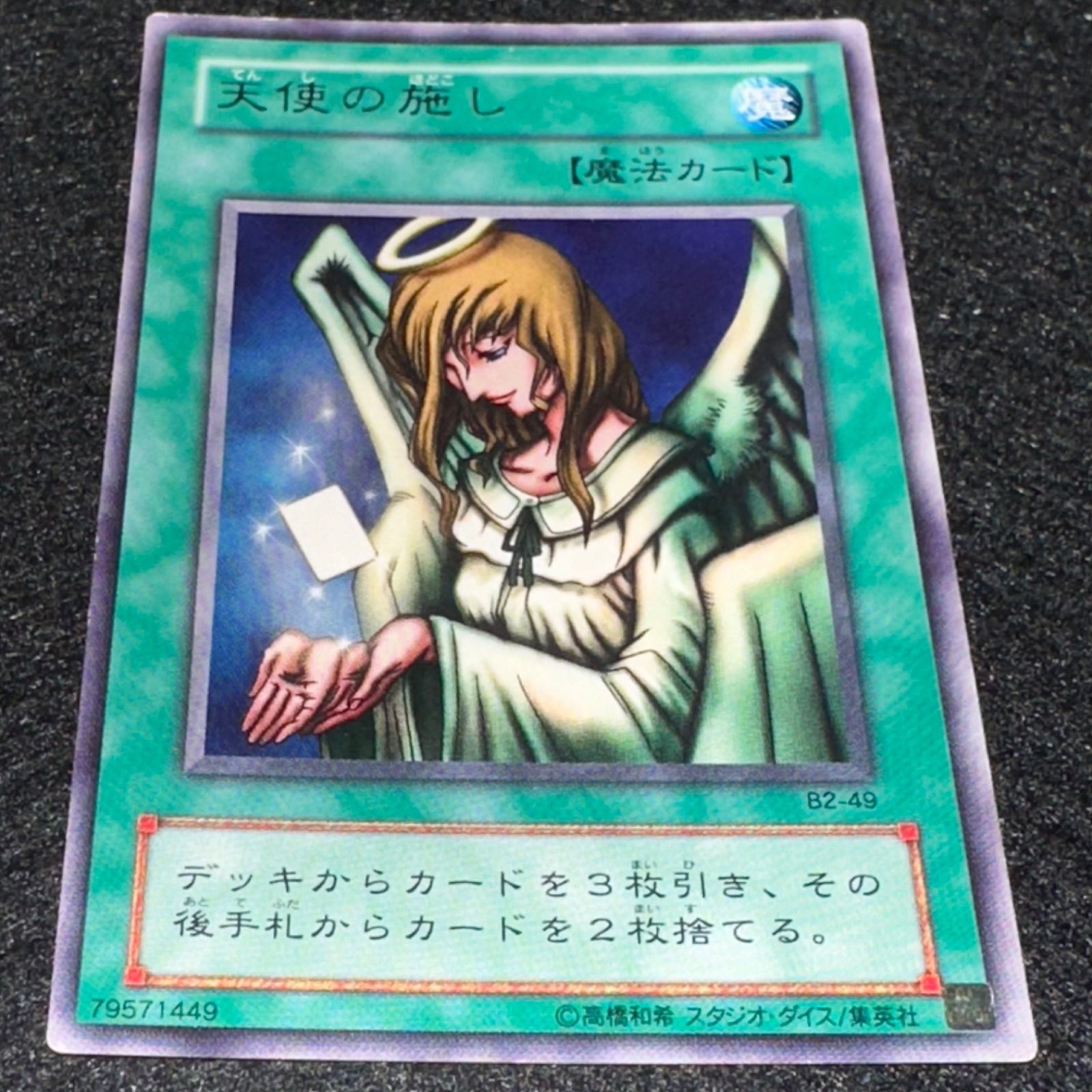 遊戯王】No.4646 2期字レア booster ブースター 天使の施し 1枚 - メルカリ