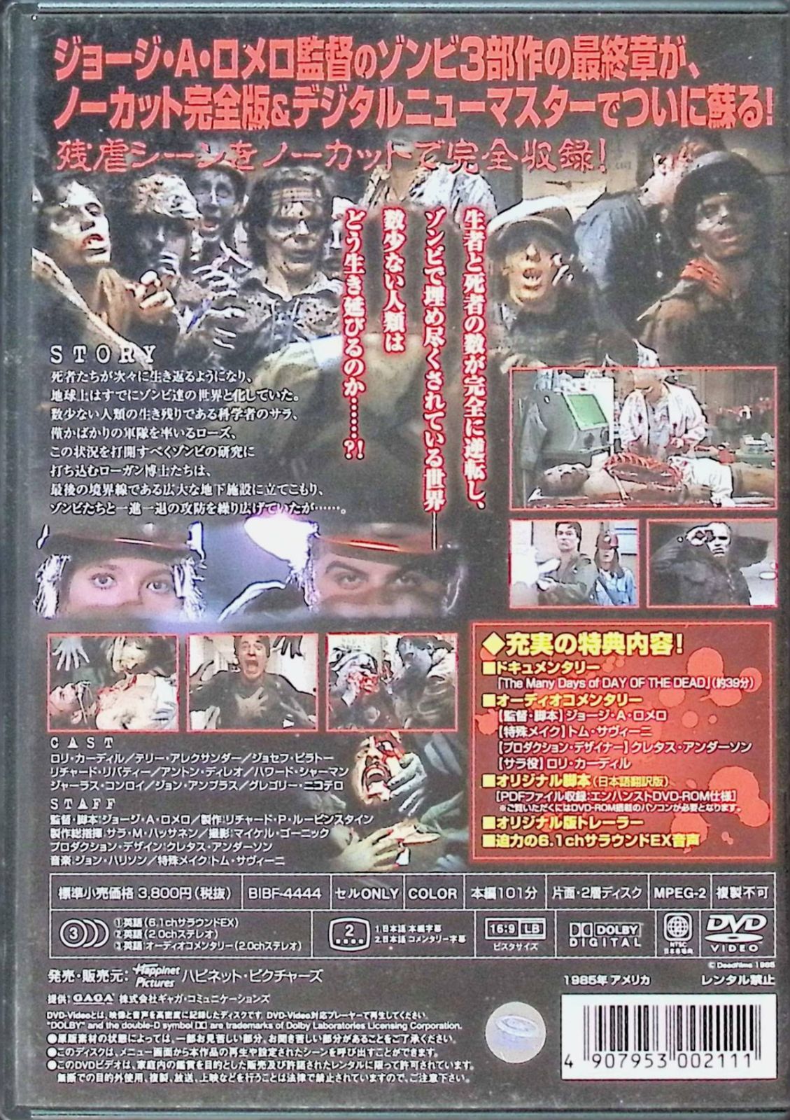 死霊のえじき 完全版 [DVD] - メルカリ