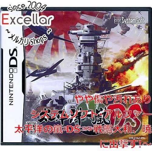 bn:8] 太平洋の嵐 DS ～戦艦大和、暁に出撃す!～ DS - メルカリ