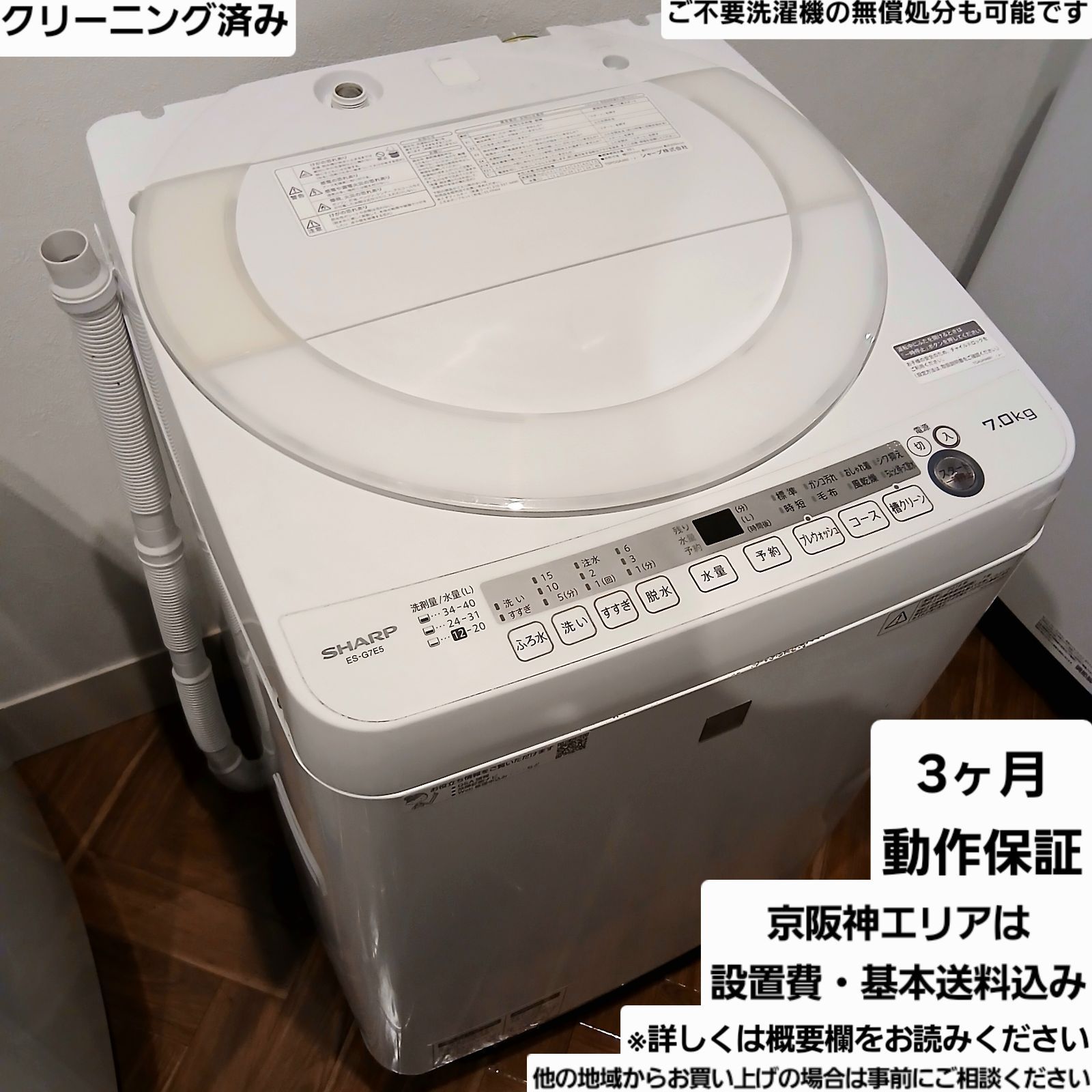 SHARP 洗濯機 容量7kg 2018年製 お得なセット値引きも！分解洗浄可能