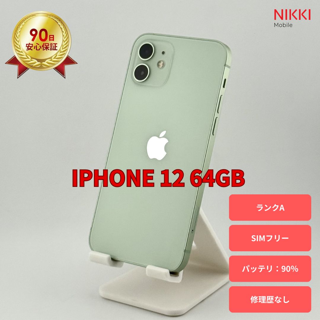 iPhone 12 64GB グリーン SIMフリー 修理歴なし 【即日発送、土、祝日