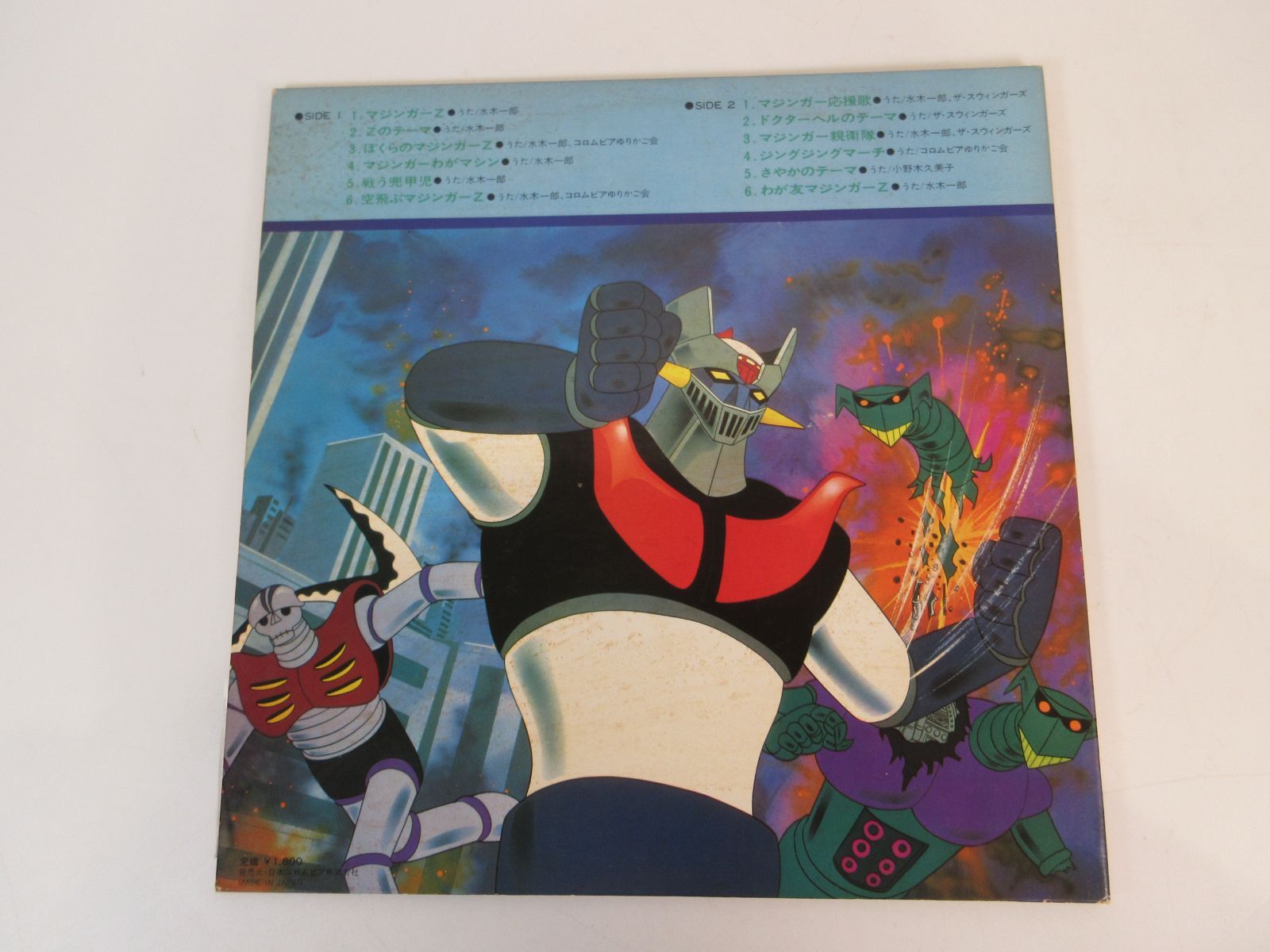 アニメ レコード コロムビアレコード マジンガーZ ヒット曲集 帯付