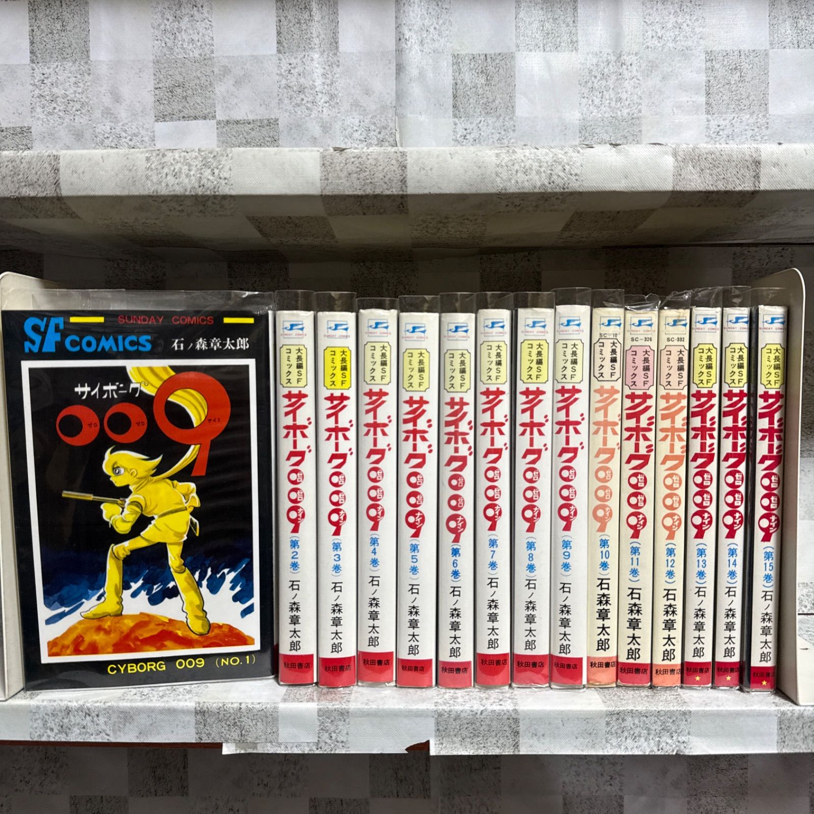 大長編SFコミックス サイボーグ009 1-15巻 全巻セット 石ノ森章太郎
