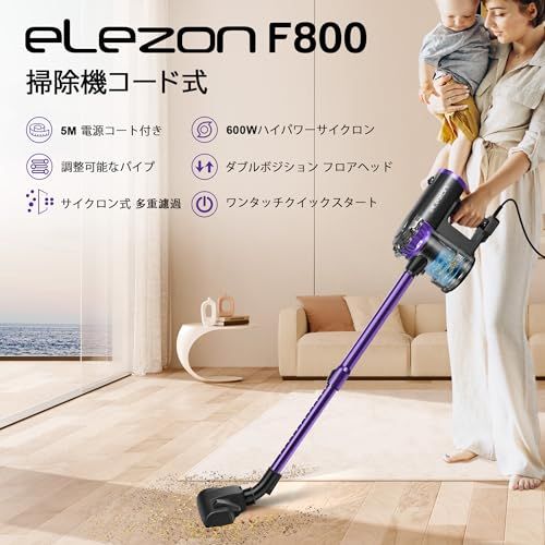 elezon 掃除機 F800 コード式 マルチサイクロン パワフル 18000Pa 強力