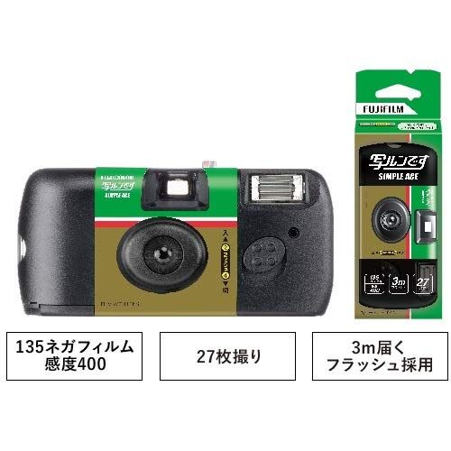 富士フイルム(FUJIFILM) フジカラーレンズ付フィルム 写ルンです