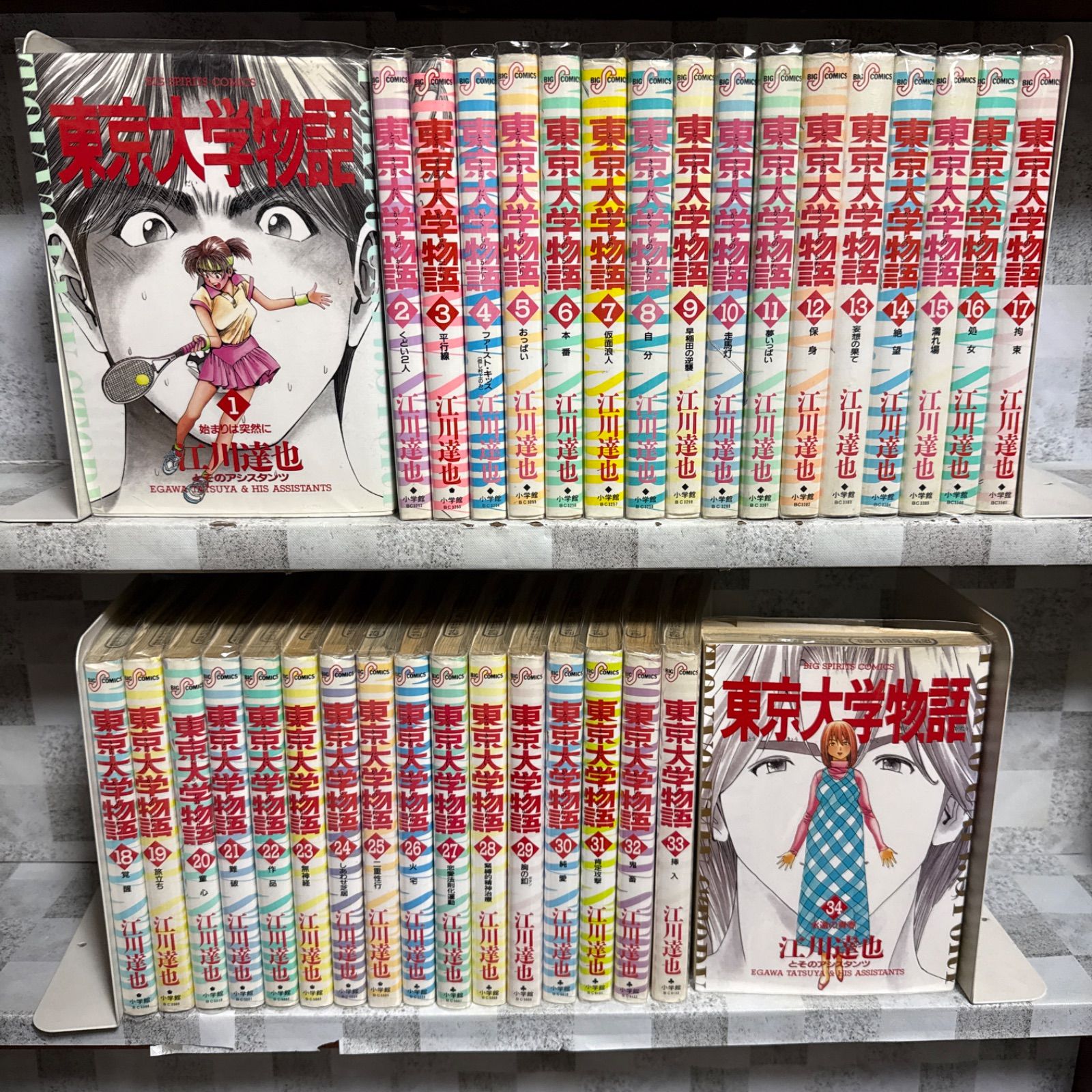 東京大学物語 1-34巻 全巻完結セット 江川達也 小学館 - メルカリ