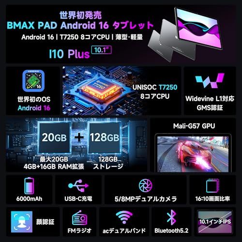 ◇【AI最適化OS Android16 タブレット 初登場】アンドロイド 16