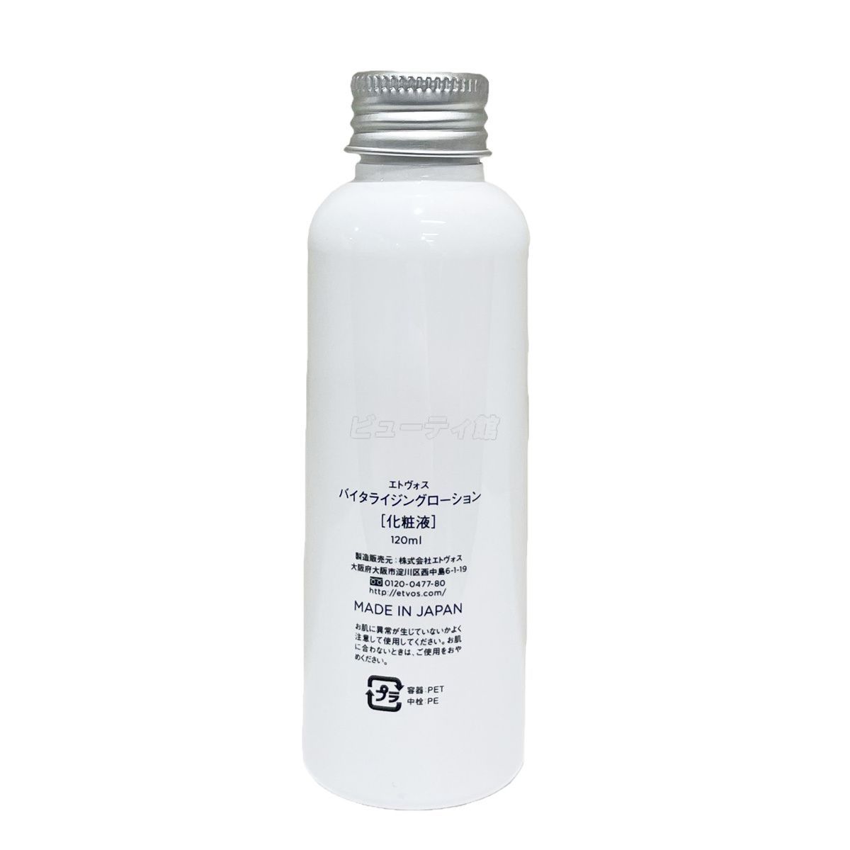 2本セット】ETVOS エトヴォス バイタライジングローション 120ml 化粧