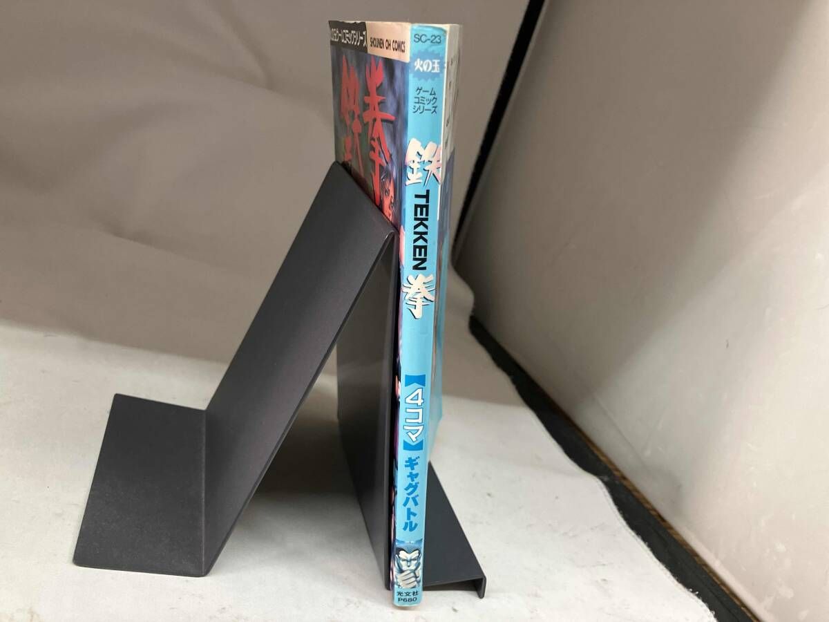 初版）鉄拳 TEKKEN 4コマギャグバトル 光文社 - メルカリ