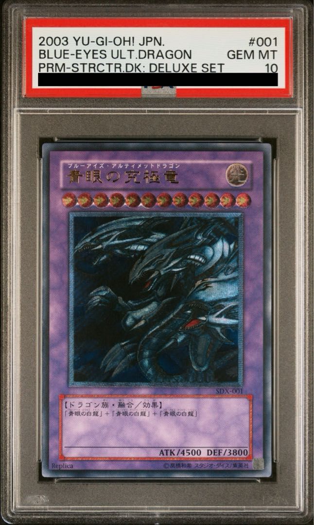 PSA10】青眼の究極竜【レリーフ】{SDX-JP001} アルティメットレア SDX