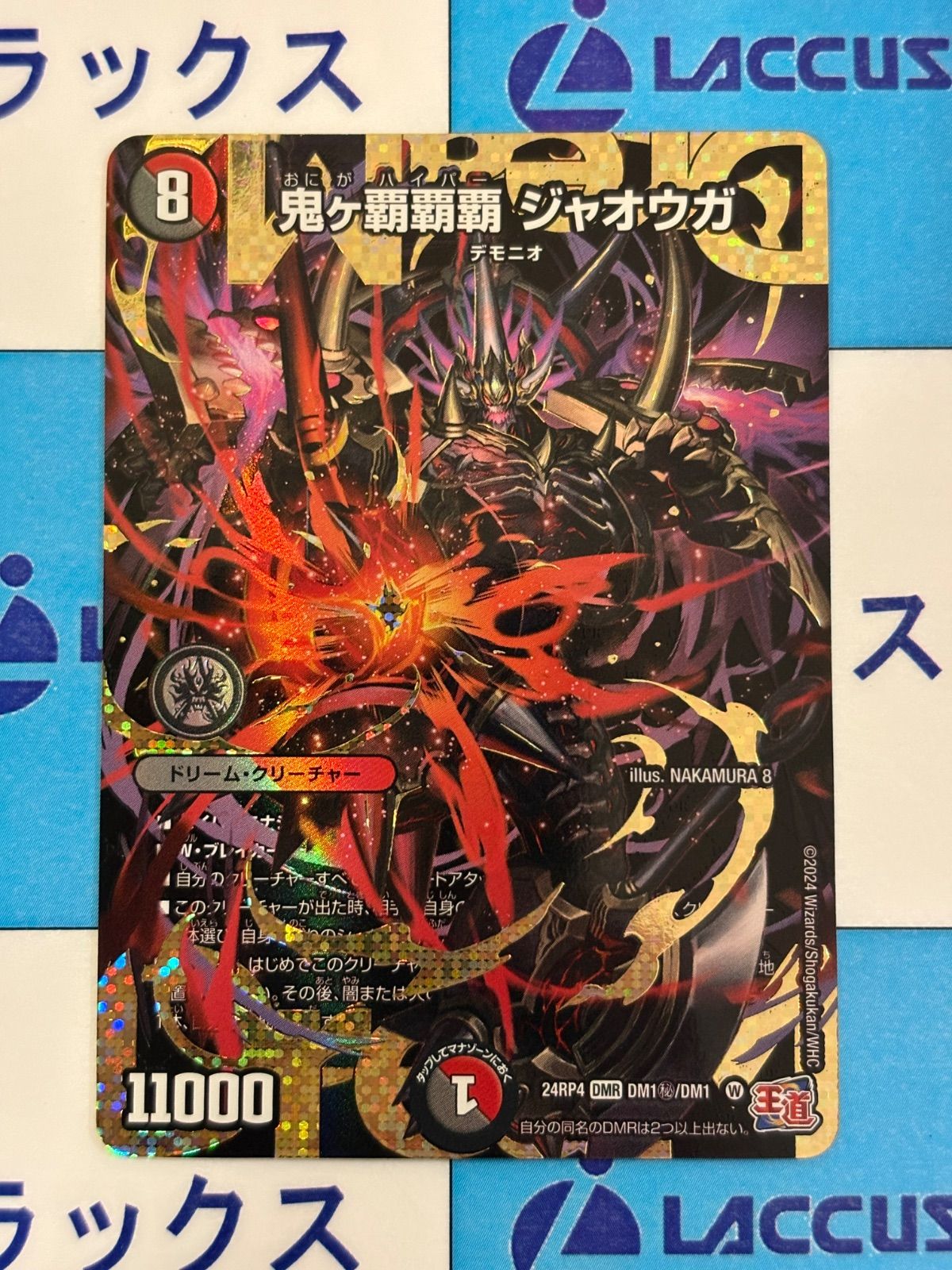 デュエルマスターズ/デュエマ 鬼ヶ覇覇覇 ジャオウガ(ハイパージャ