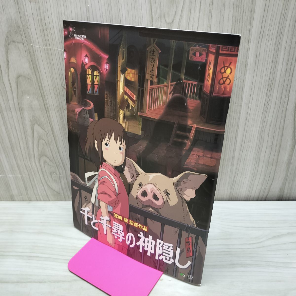 千と千尋の神隠し 映画パンフレット 170250 - メルカリ