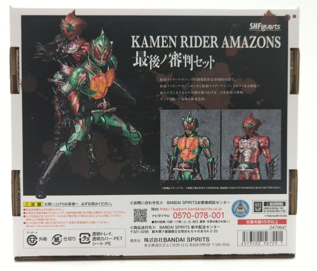 BANDAI SPRITS S.H.Figuarts 仮面ライダーアマゾンズ THE MOVIE 最後ノ