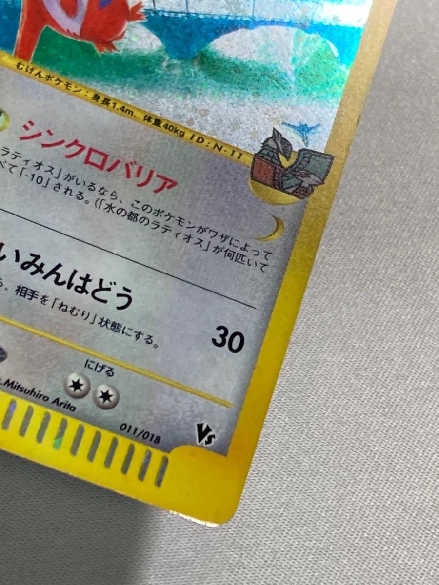 水の都のラティアス [劇場限定VSパック] 011/018 状態難 ポケモン