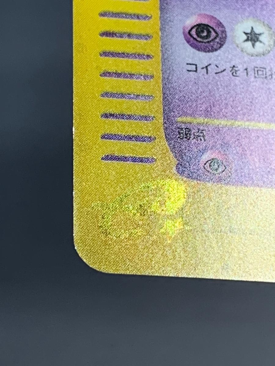 ヤドン [マクドナルドオリジナル ミニマム☆パック] 014/018 状態難