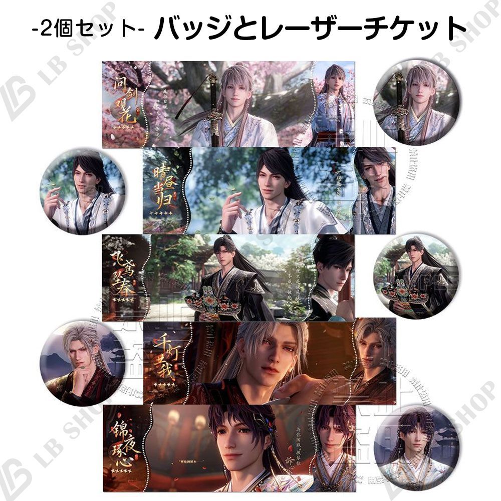 恋と深空 バッジとレーザーチケット 【マヒル】【レイ】【シン