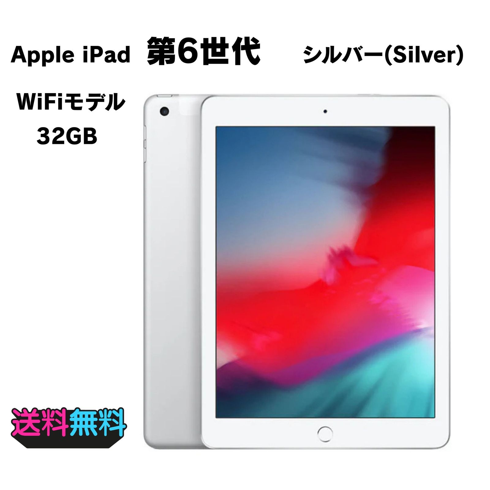 美品 電池81％ Apple iPad 第6世代 Wi-Fi 32GB シルバー【動作確認