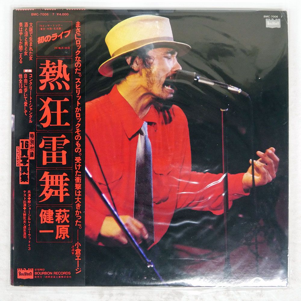 帯付き 国内盤 萩原健一/熱狂雷舞/BOURBON BMC7006 LP - メルカリ