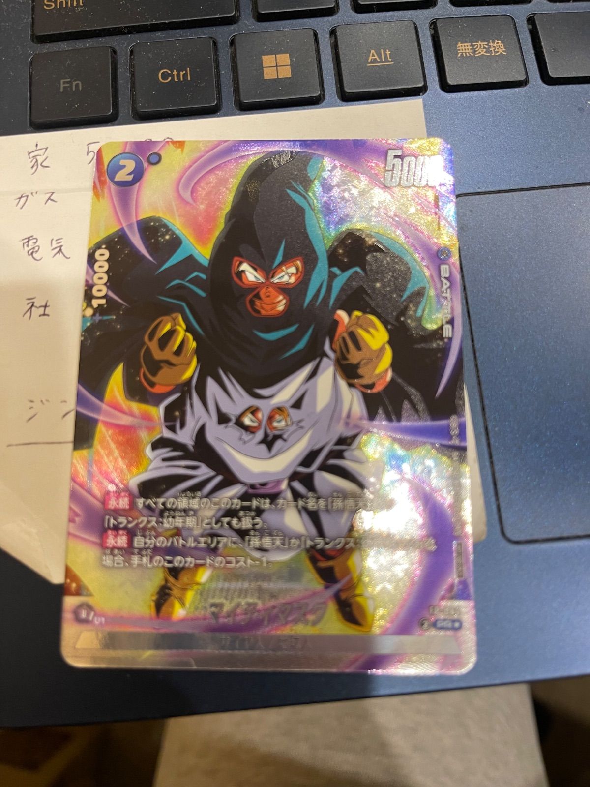ドラゴンボールフュージョンワールド マイティマスク プロモ - メルカリ