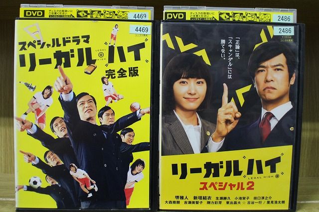 DVD リーガルハイ スペシャル 堺雅人 新垣結衣 全2巻 ※ケース無し発送