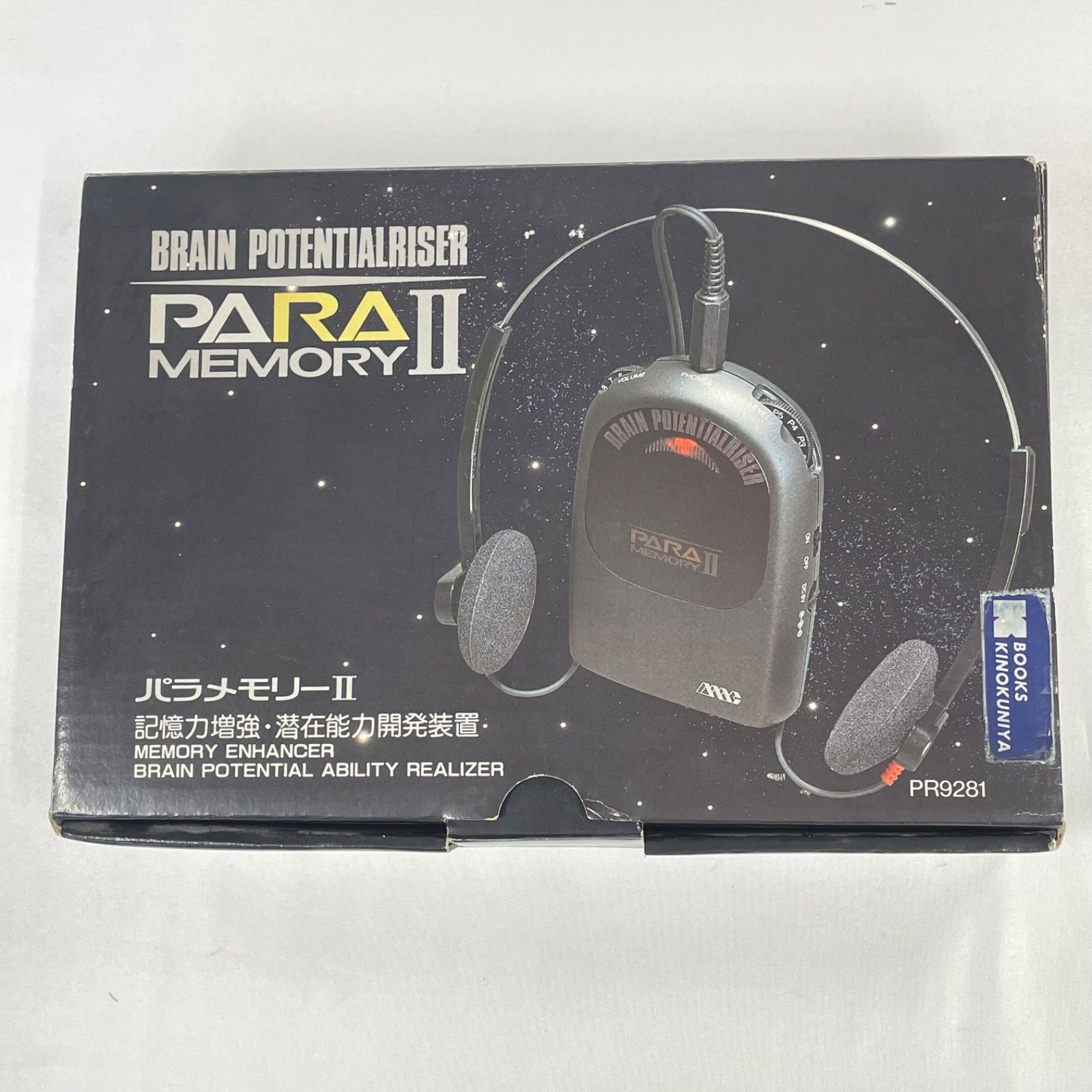 希少品・レア】PARAMEMORYⅡ パラメモリーⅡ 記憶力増強・潜在能力開発