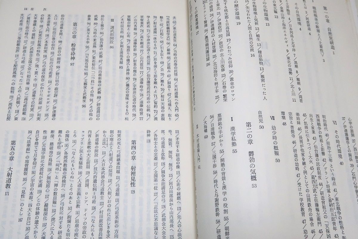 阿波研造・大いなる射の道の教え/櫻井保之助/弓道・弓術/限定非売品/弓