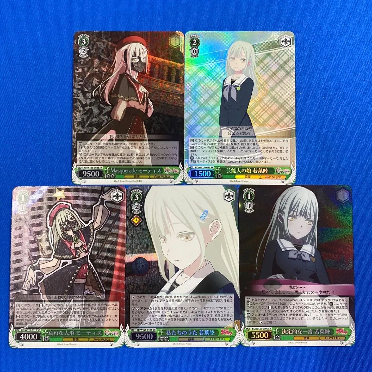 ヴァイス Ave Mujica 《モーティス / 若葉睦》 SR 5種セット 緑