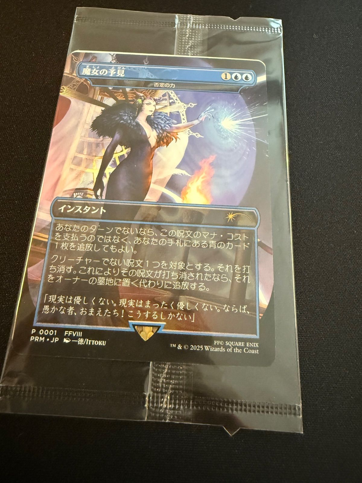 あ*こ様 【最安値】魔女の予見 (MTG FFコラボ) 未開封 あ*こ様 【最