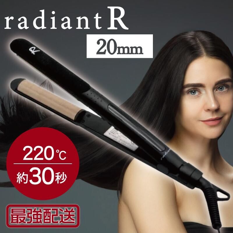 ラディアント シルクプロアイロン ラディアントR ブラック 20mm