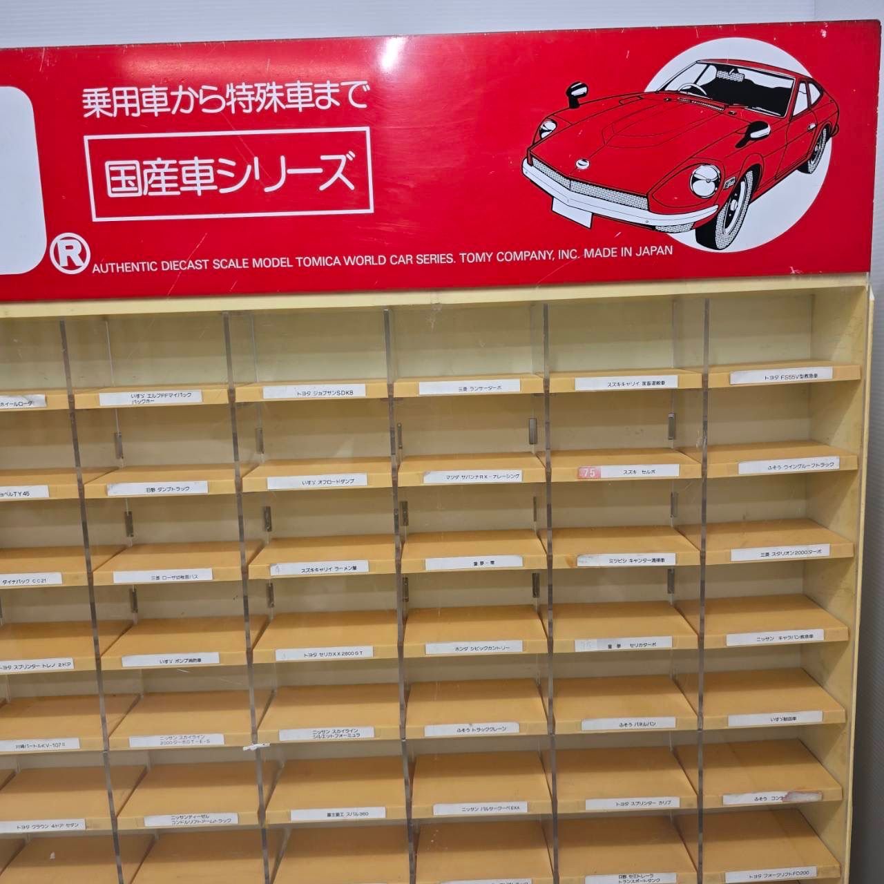 激レア】トミカ 店頭用什器 店頭ディスプレイ 国産車シリーズ 値段交渉