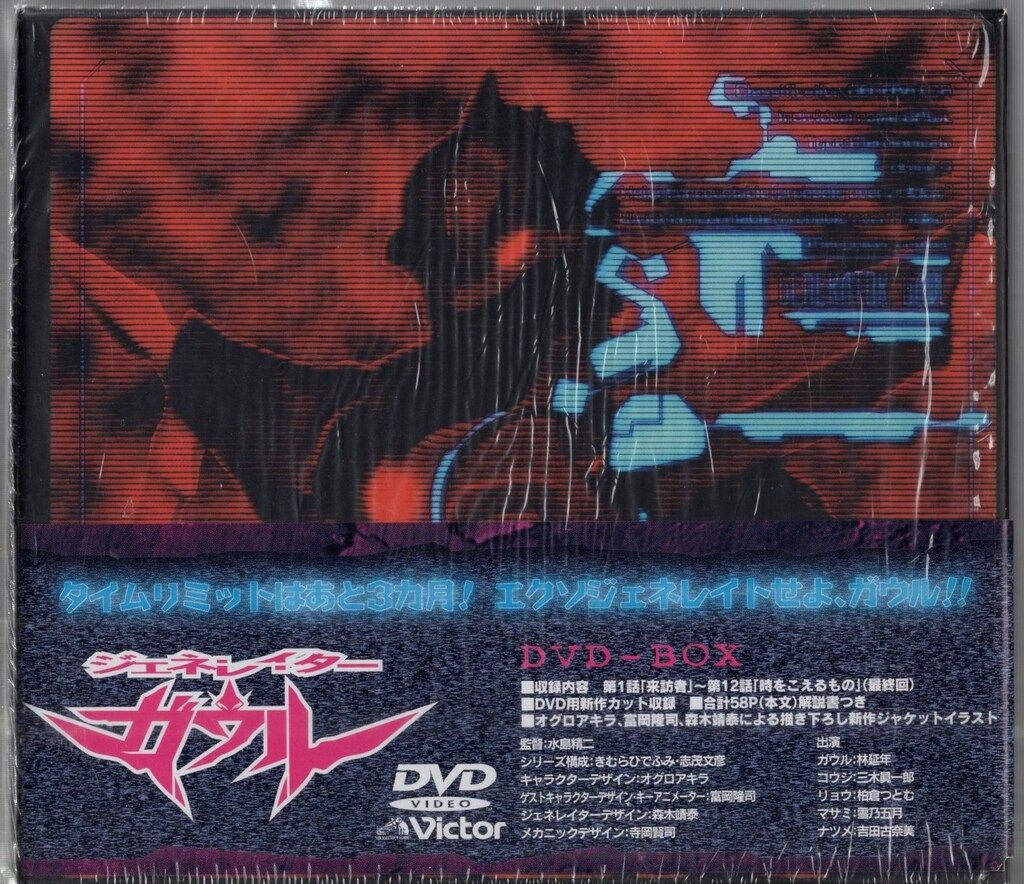 ジェネレイターガウル DVD-BOX Amazon.co.jp: ジェネレイターガウル