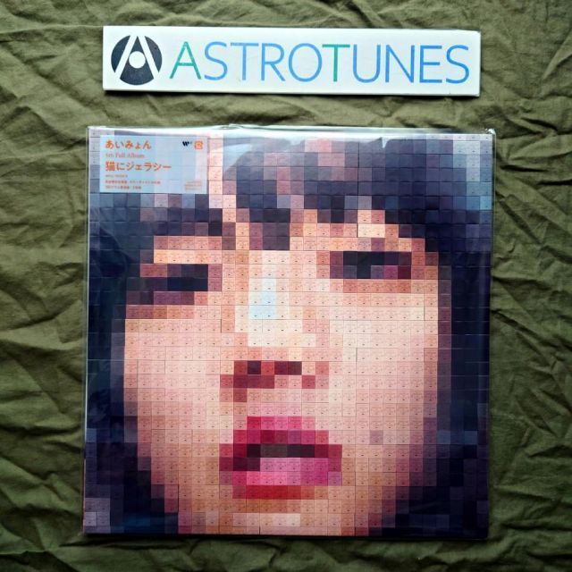 未開封新品 オレンジ盤 2024年 あいみょん 2枚組カラーLPレコード 猫に