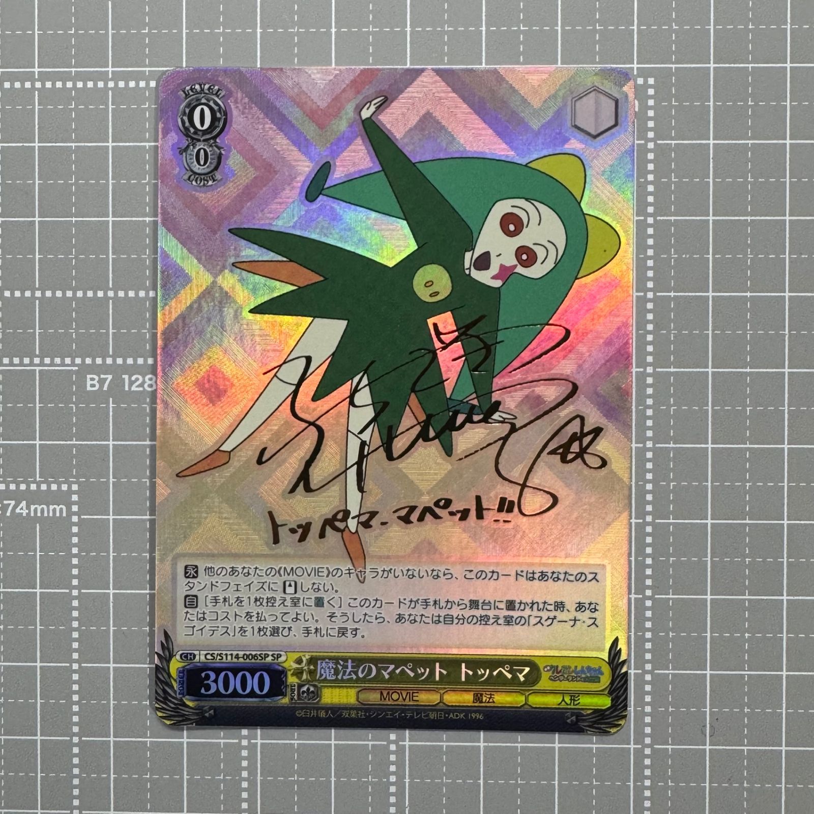 最終値下げ】ヴァイスシュヴァルツ トッペマ・マペット SP ヴァイス