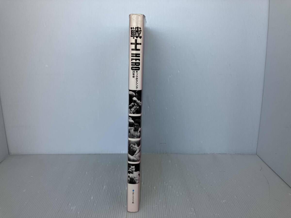 田09 戦士 HERO キックボクシング20年史 - メルカリ