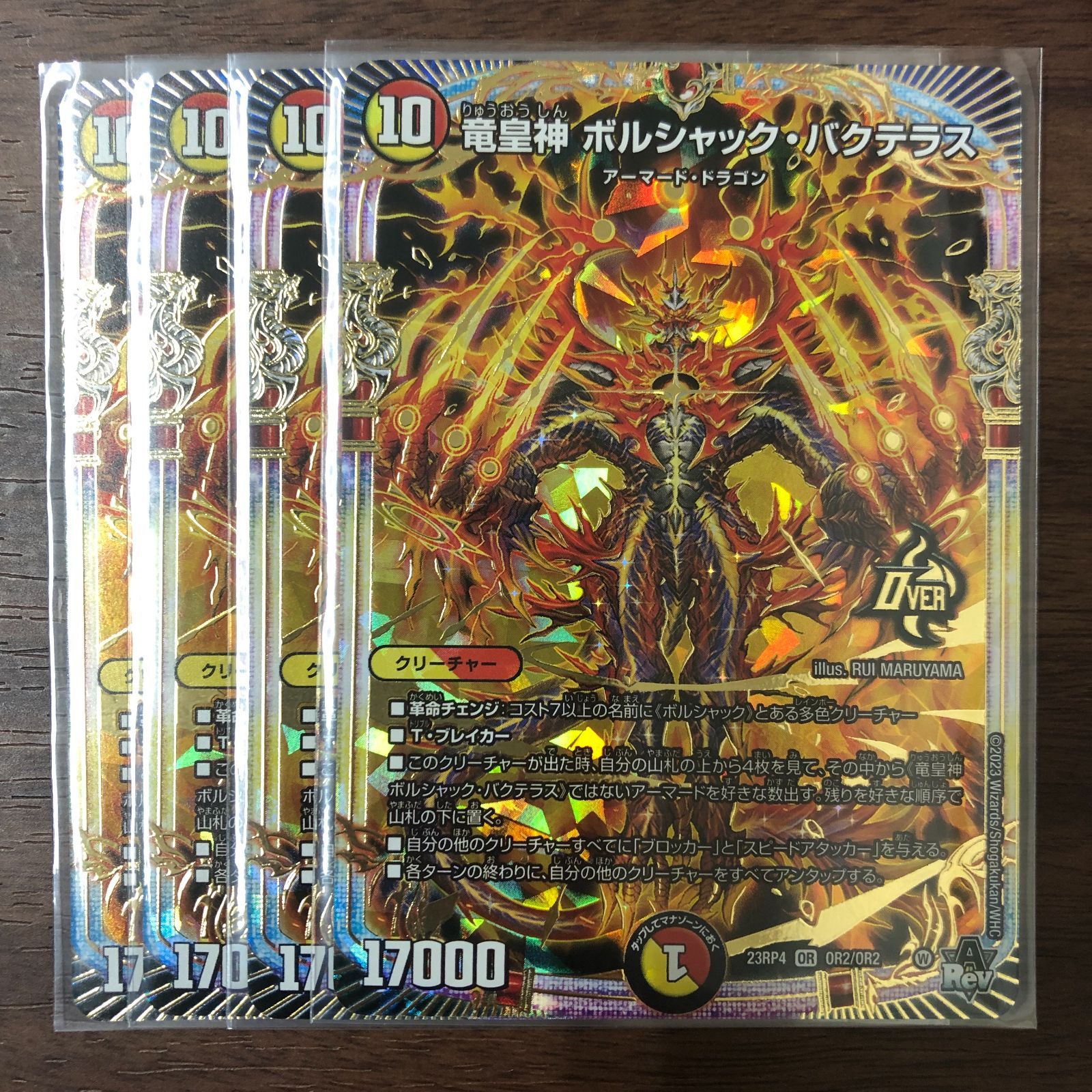 最終値下】竜皇神ボルシャックバクテラス 金 4枚 最終値下】竜皇神