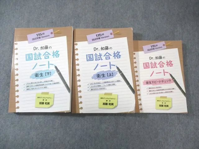 2026年最新】dr.加藤の国試合格ノートの人気アイテム - メルカリ