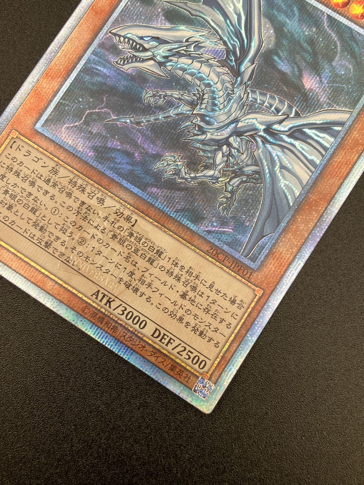 ブルーアイズ・ホワイト・ドラゴン 20TH SECRET RARE 遊戯王 ブルー