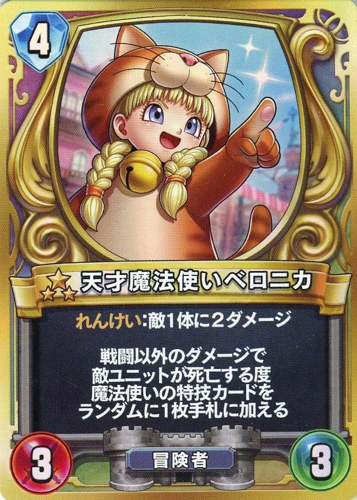 ドラゴンクエストライバルズ ベロニカ ドラクエライバルズ】天才