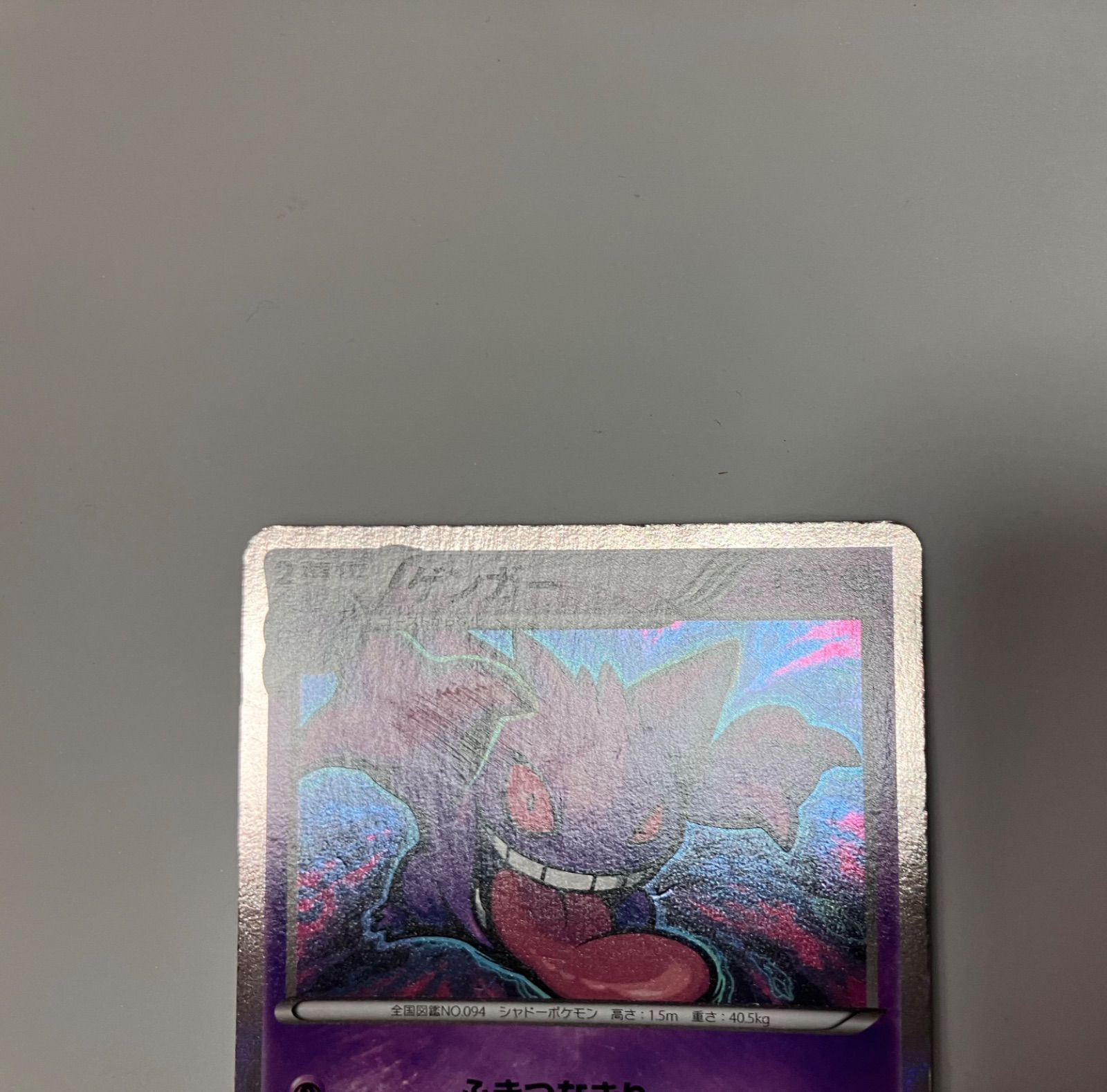 ポケモンカード ゲンガー R XY8 青い衝撃 024/059 Gengar TCG - メルカリ