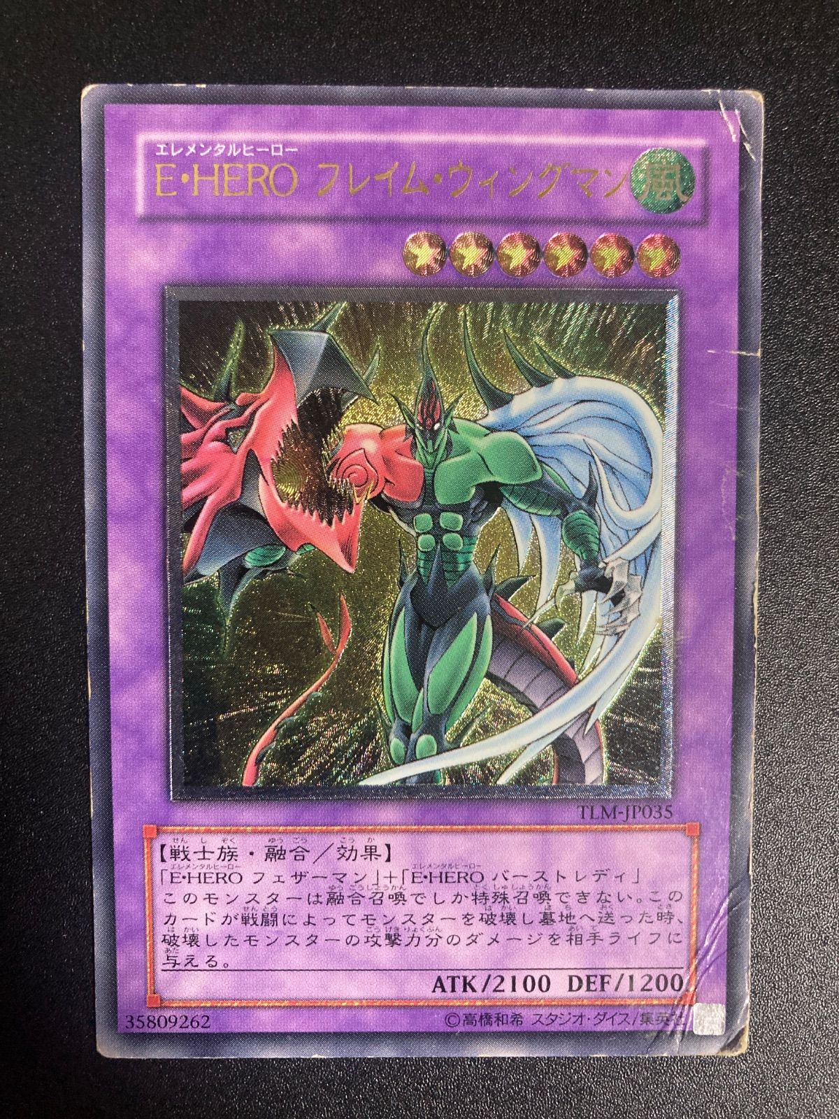 EHEROフレイムウィングマン レリーフ TLM-JP035 - メルカリ