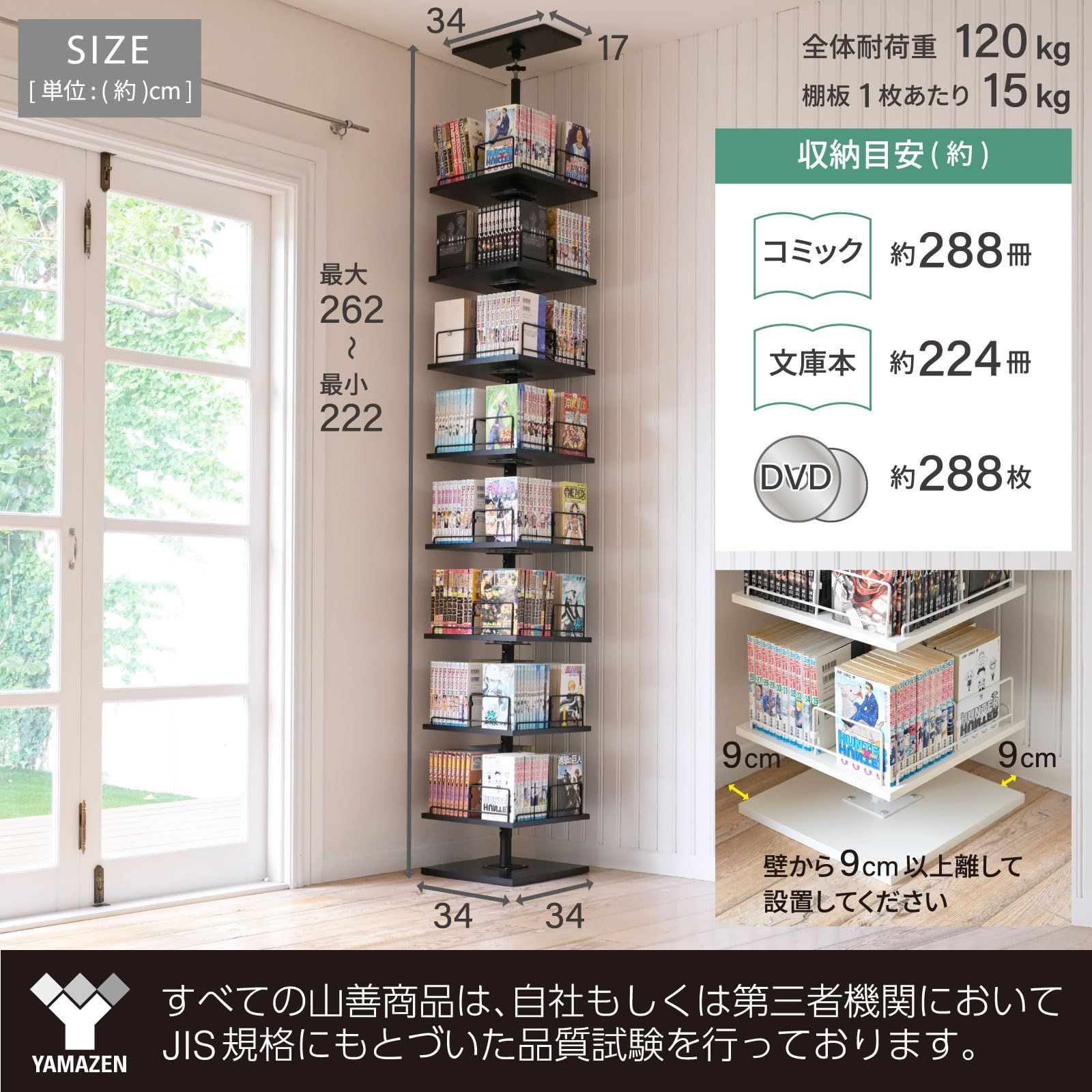 山善] 本棚 突っ張り 回転式本棚 つっぱり棚 回転 大容量 全体耐荷重